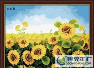 梦幻西油DIY数字油画向日葵厂家招商代理批发直销_世界工厂网中国产品信息库