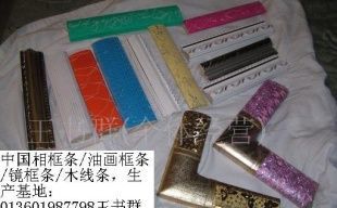供应木相框木相框条油画框条镜框条_世界工厂网中国产品信息库