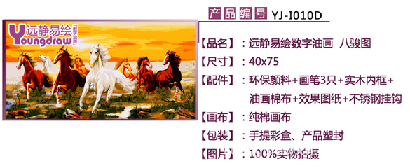 远静易绘DIY数字油画 40×75八骏图，开启艺术创业新蓝海